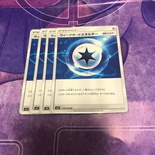 ウィークガードエネルギー4枚