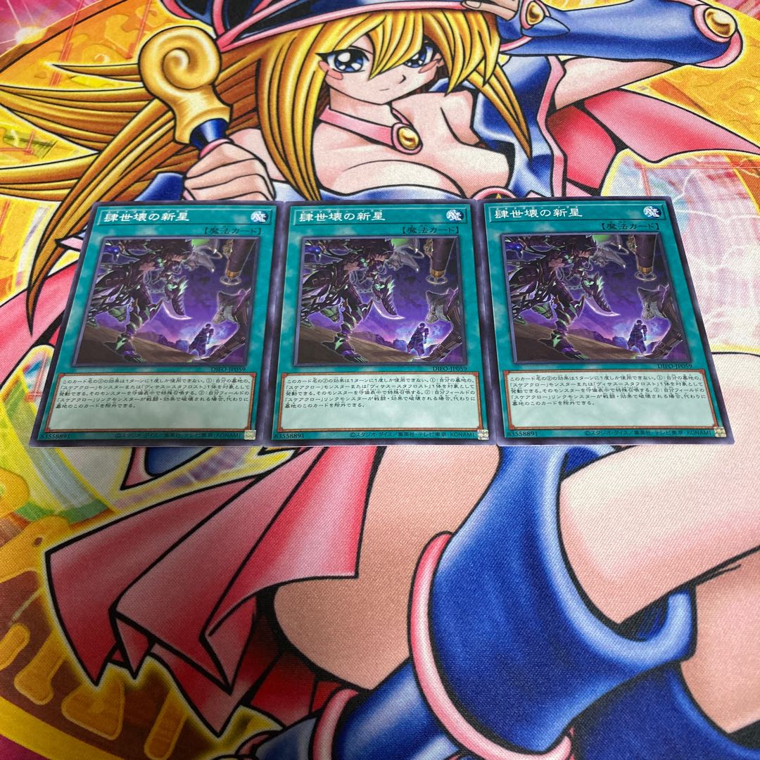 Nova of the fourth world destruction Normal JP059