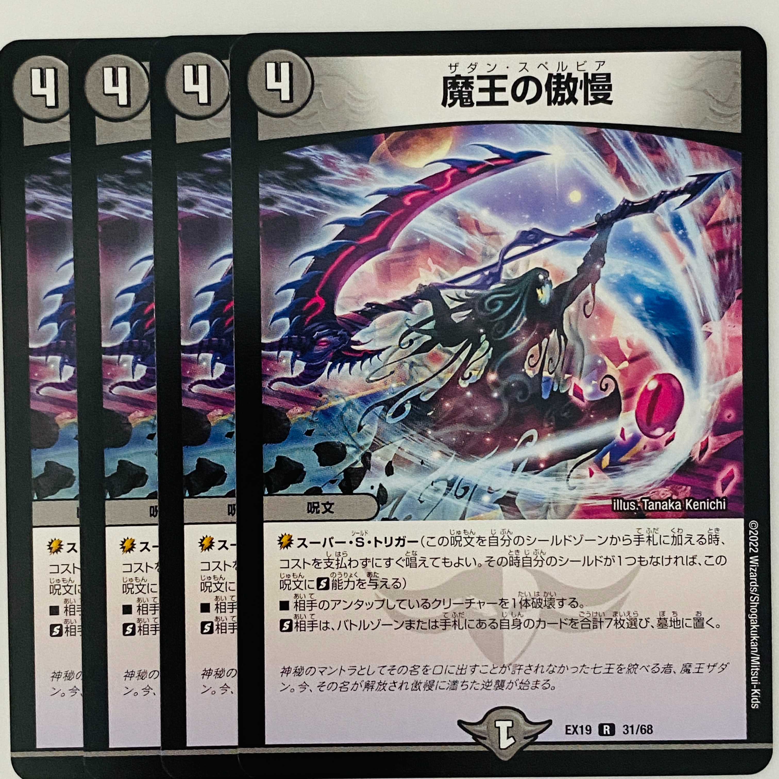 4 copies of Hubris of the Demon King DM-EX-19-31