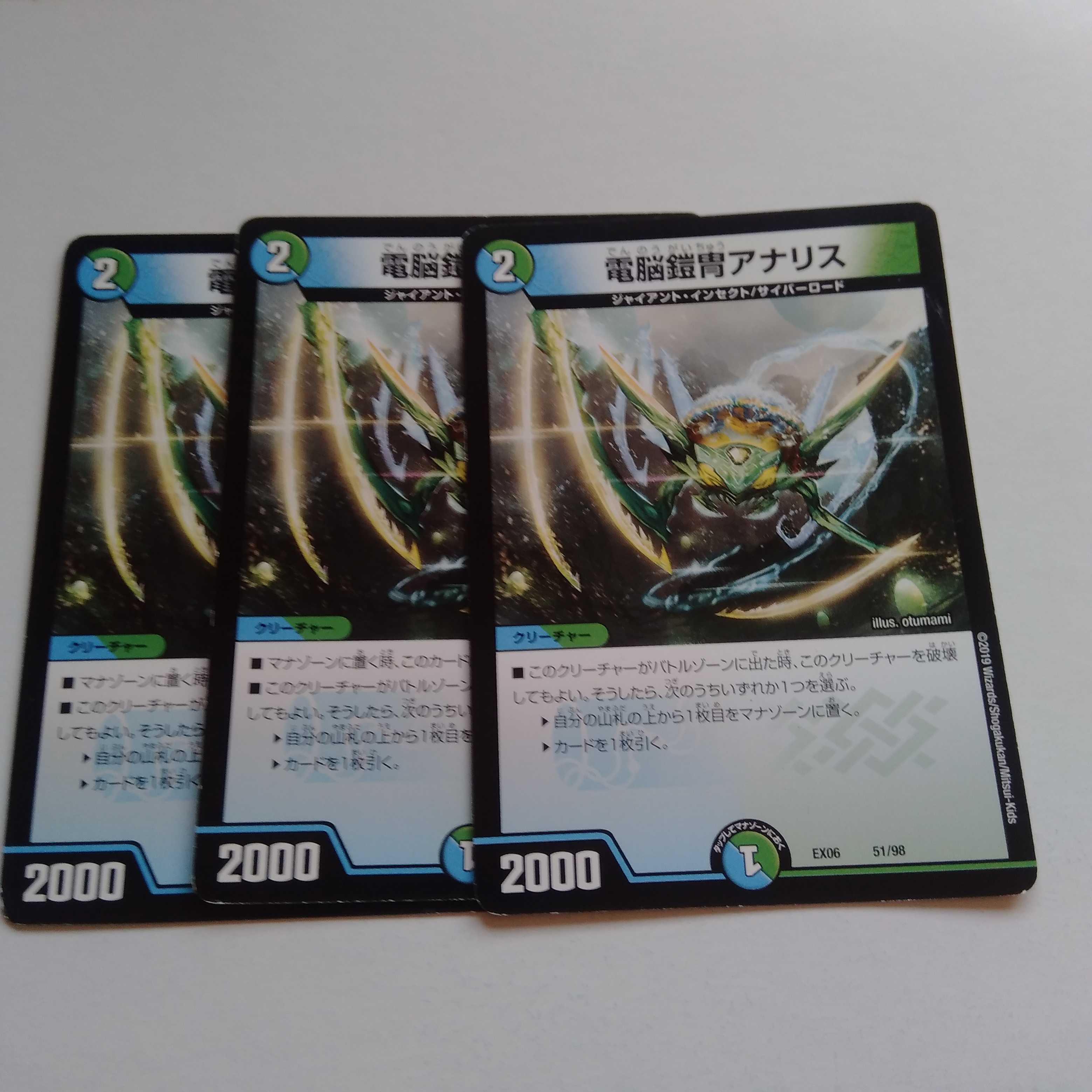 電脳鎧冑アナリス　3枚セット