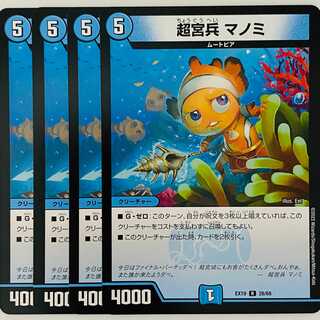 Psychic Palace Guard Manomi, 4 sheets, DM-EX-19-28