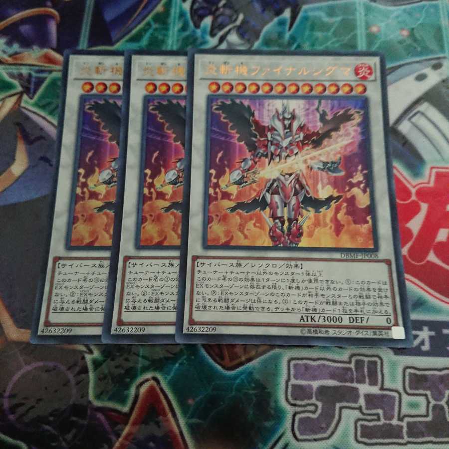 バラ売り可 炎斬機 ファイナルシグマ DBMF-JP008ウルトラ