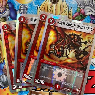 一掃する炎上 デロリアン