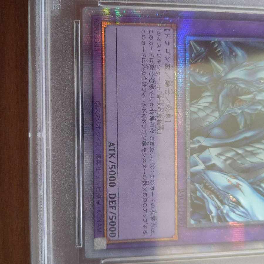 Yu-Gi-Oh! Dragon Master Knight Prisma Prisik PSA10 PSA