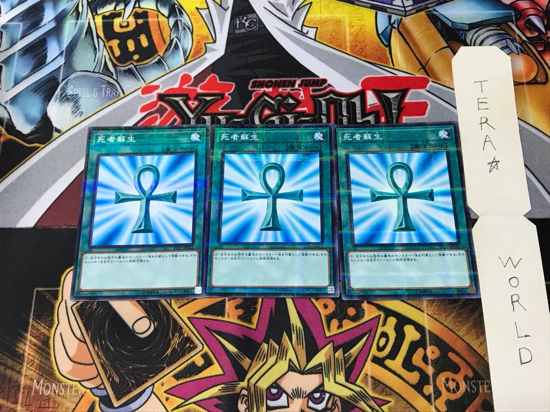 死者蘇生 ST17 2 ノーマルパラレル 3枚セット てら