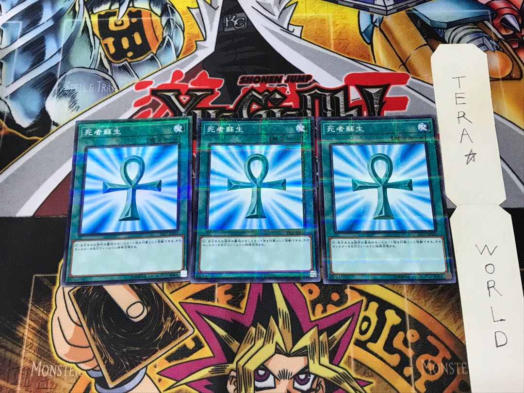 Monster Reborn ST17 5 Normal Parallel Set of 3 Tera