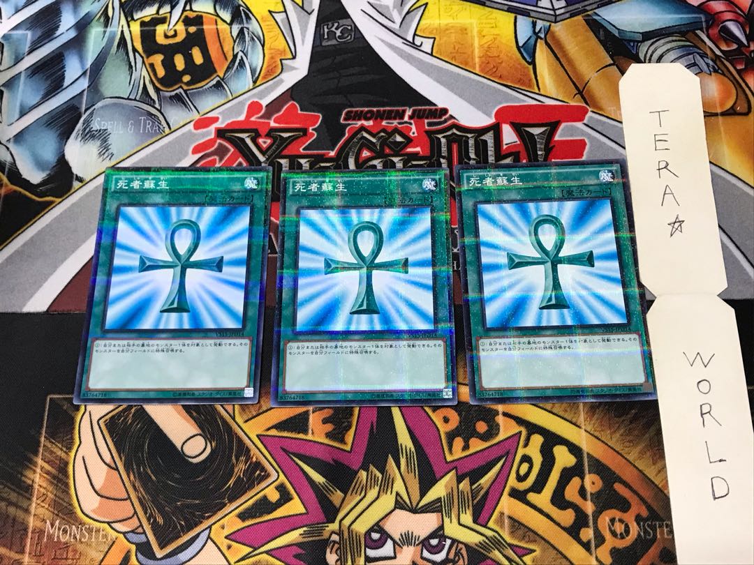 Monster Reborn VS15 2 Normal Parallel Set of 3 Tera