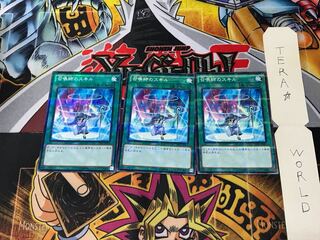 召喚師のスキル AT07 1 ノーマルパラレル 3枚セット てら