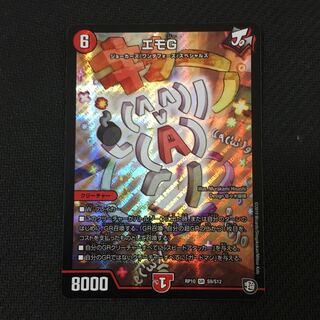 【新品未使用】エモg エモG