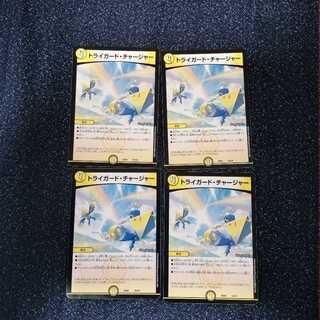 トライガードチャージャー4枚