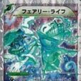 フェアリーライフ　