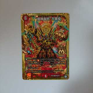 魔神轟怒万軍投 マジゴッドマグナ