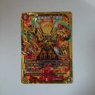 魔神轟怒万軍投 マジゴッドマグナ