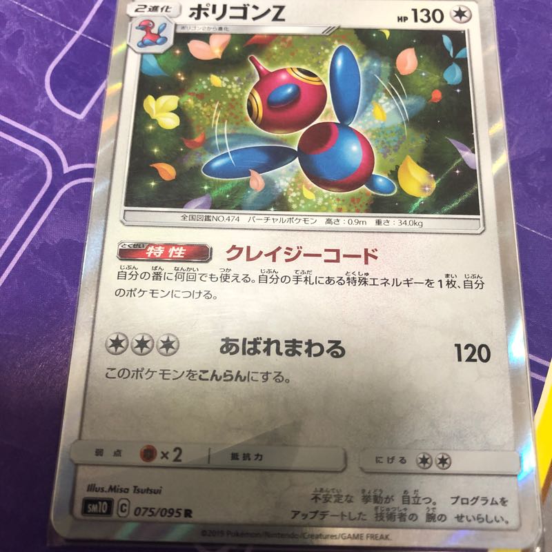 特殊エネルギーセット クレイジーコードポリゴンZ 1枚