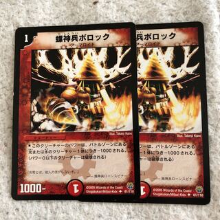 螺神兵ボロック