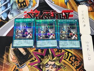 魔法都市の実験施設 SR08 4 ノーマルパラレル 3枚セット てら