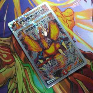 《専用》翔竜提督 ザークピッチ1枚