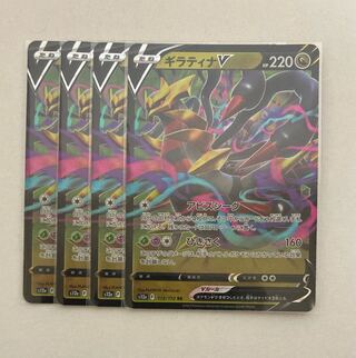 Exclusive for Mr. Hiiragi GiratinaV RR 110/172 4pcs.
