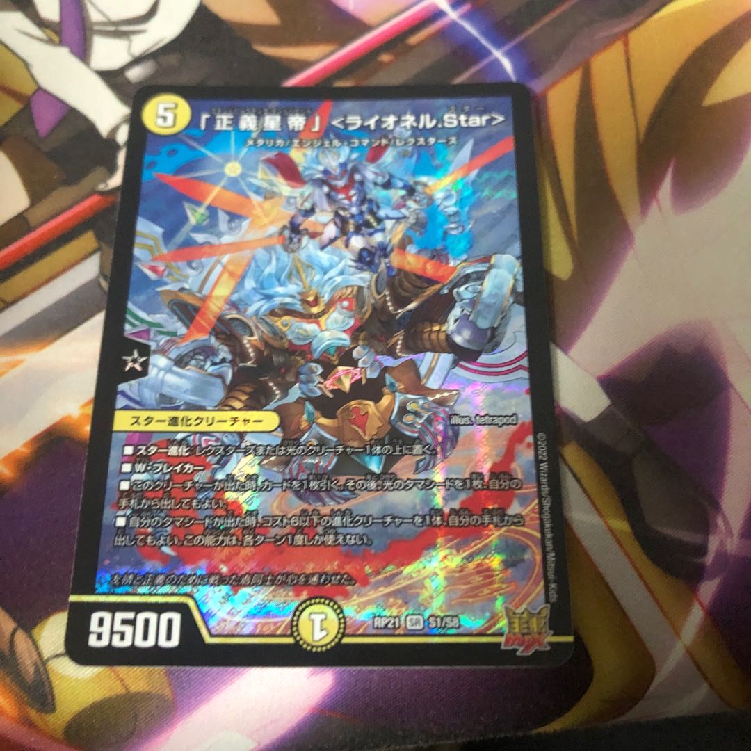 Lionel Star" SR S1/S8