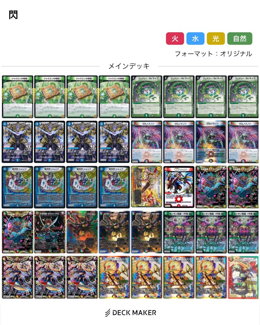 シータ閃　デッキ　ノヴァ