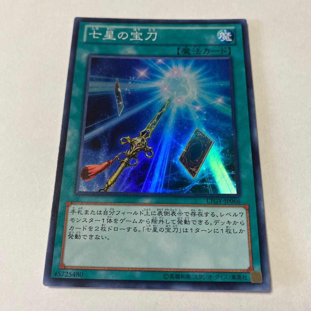 Sacred Sword of Seven Stars Super Rare JP066