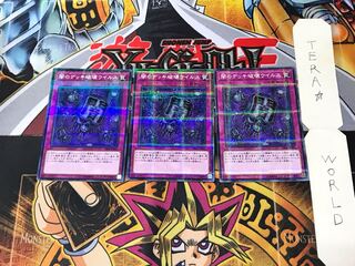 闇のデッキ破壊ウイルス SR06 2 ノーマルパラレル 3枚セット てら