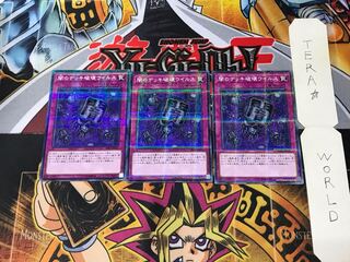 闇のデッキ破壊ウイルス SR06 3 ノーマルパラレル 3枚セット てら