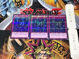 闇のデッキ破壊ウイルス SR06 4 ノーマルパラレル 3枚セット てら