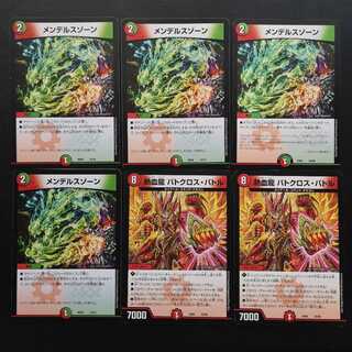 メンデルスゾーン、バトクロスバトルセット