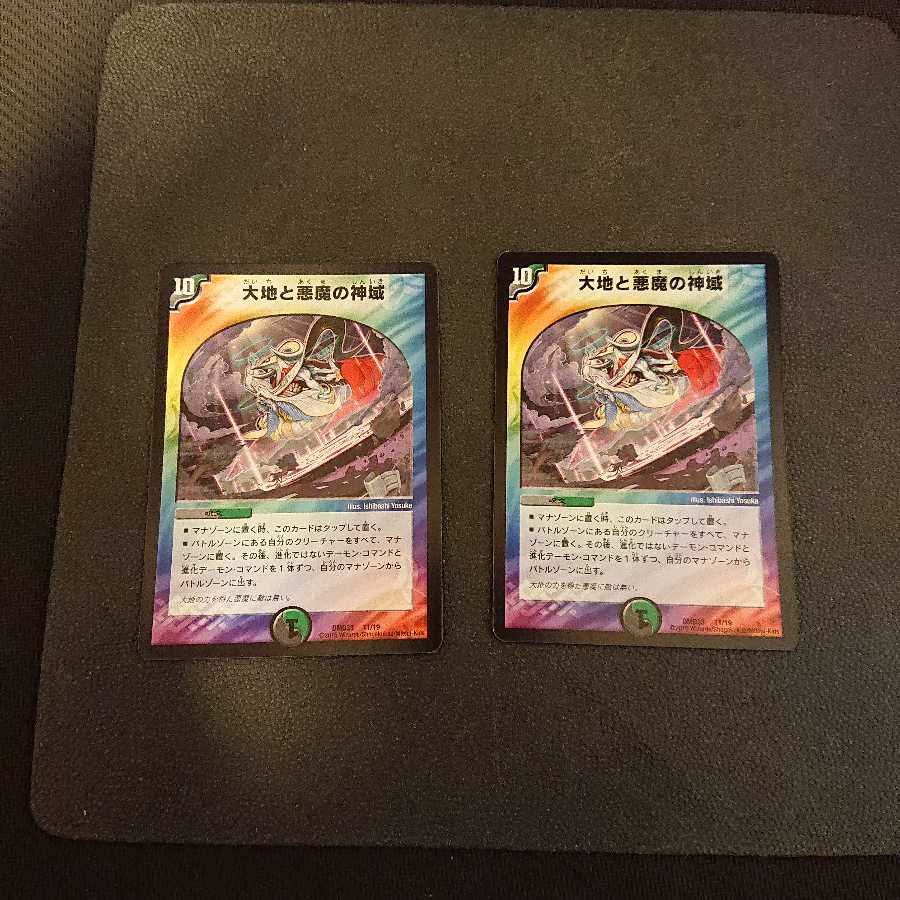 大地と悪魔の神域 11/19