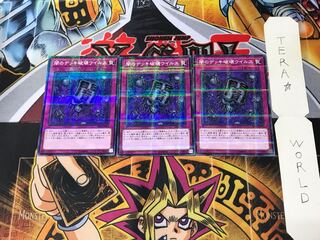 闇のデッキ破壊ウイルス SR06 5 ノーマルパラレル 3枚セット てら