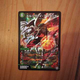 ドルツヴァイ・アステリオ