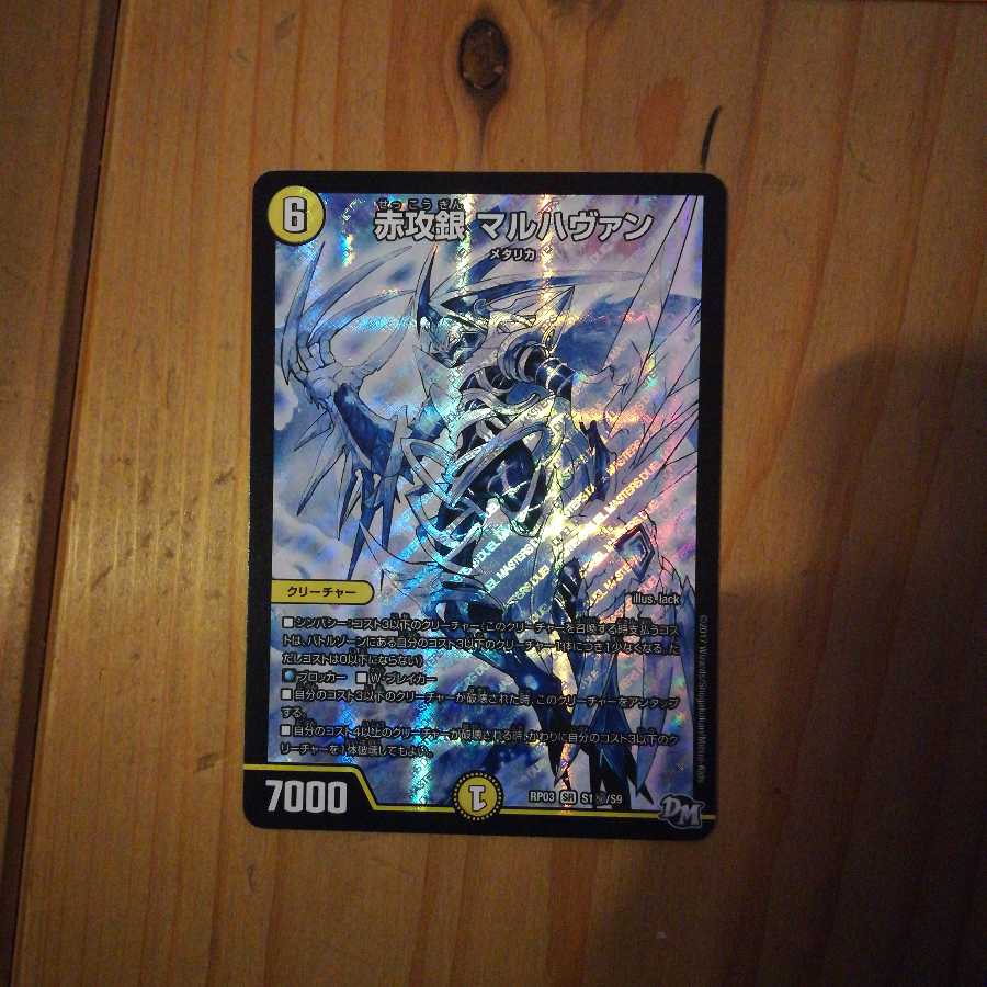 赤光銀 マルハヴァン