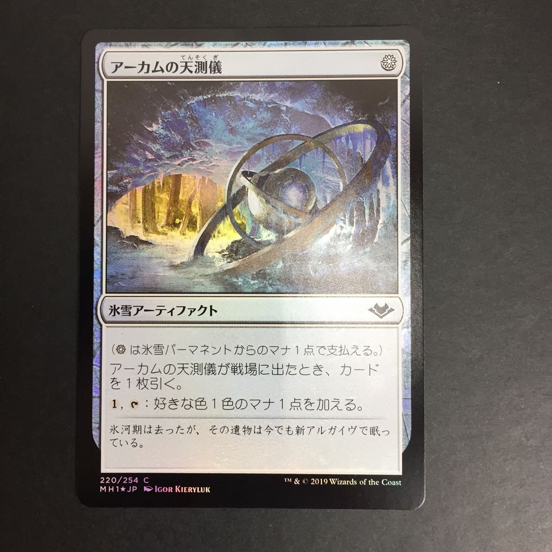 MTG アーカムの天測儀 M2-03/11