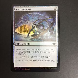 MTG アーカムの天測儀 M2-03/11
