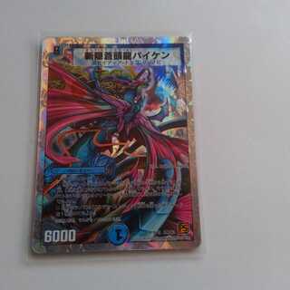 斬隠蒼頭龍バイケン