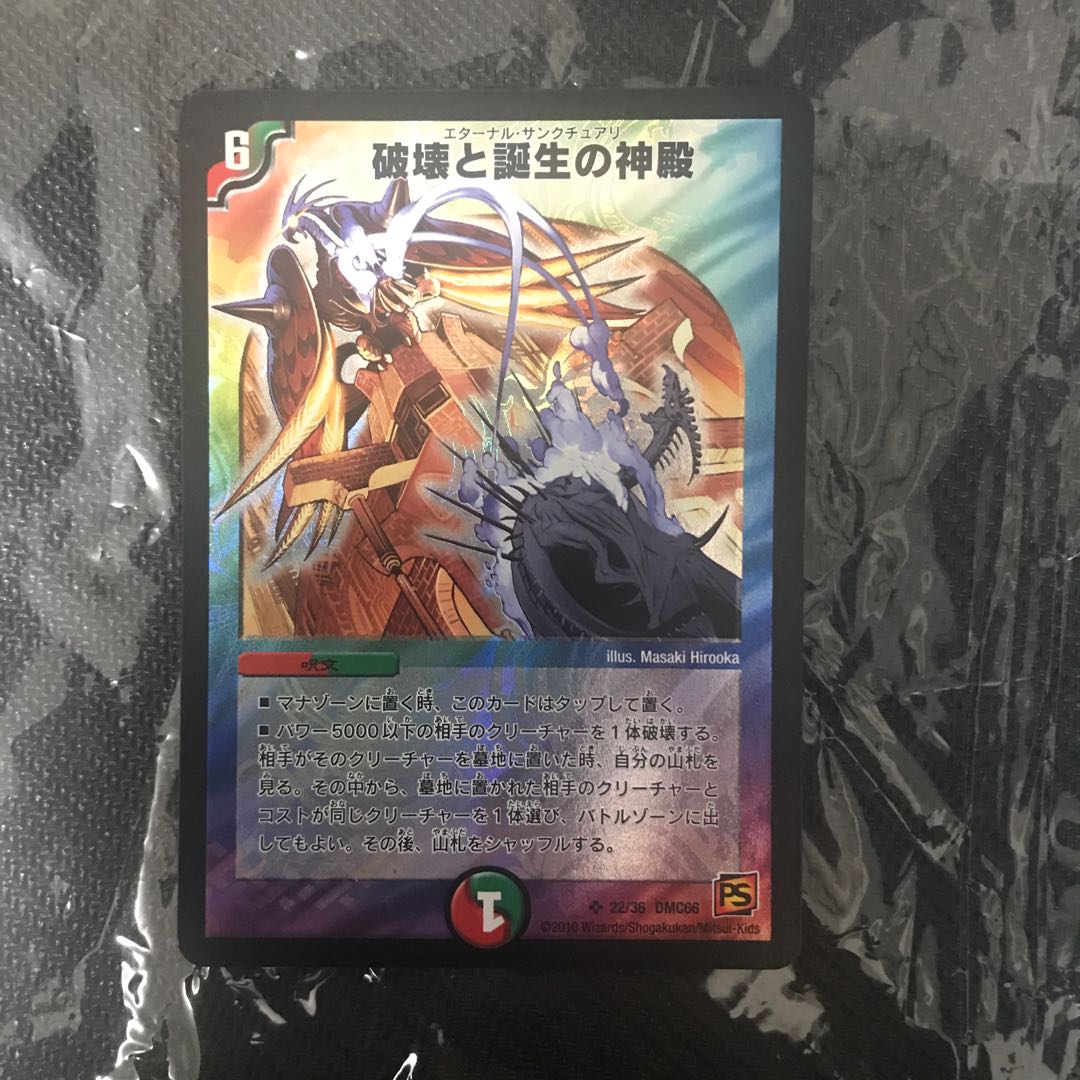 破壊と誕生の神殿 エターナルサンクチュアリ