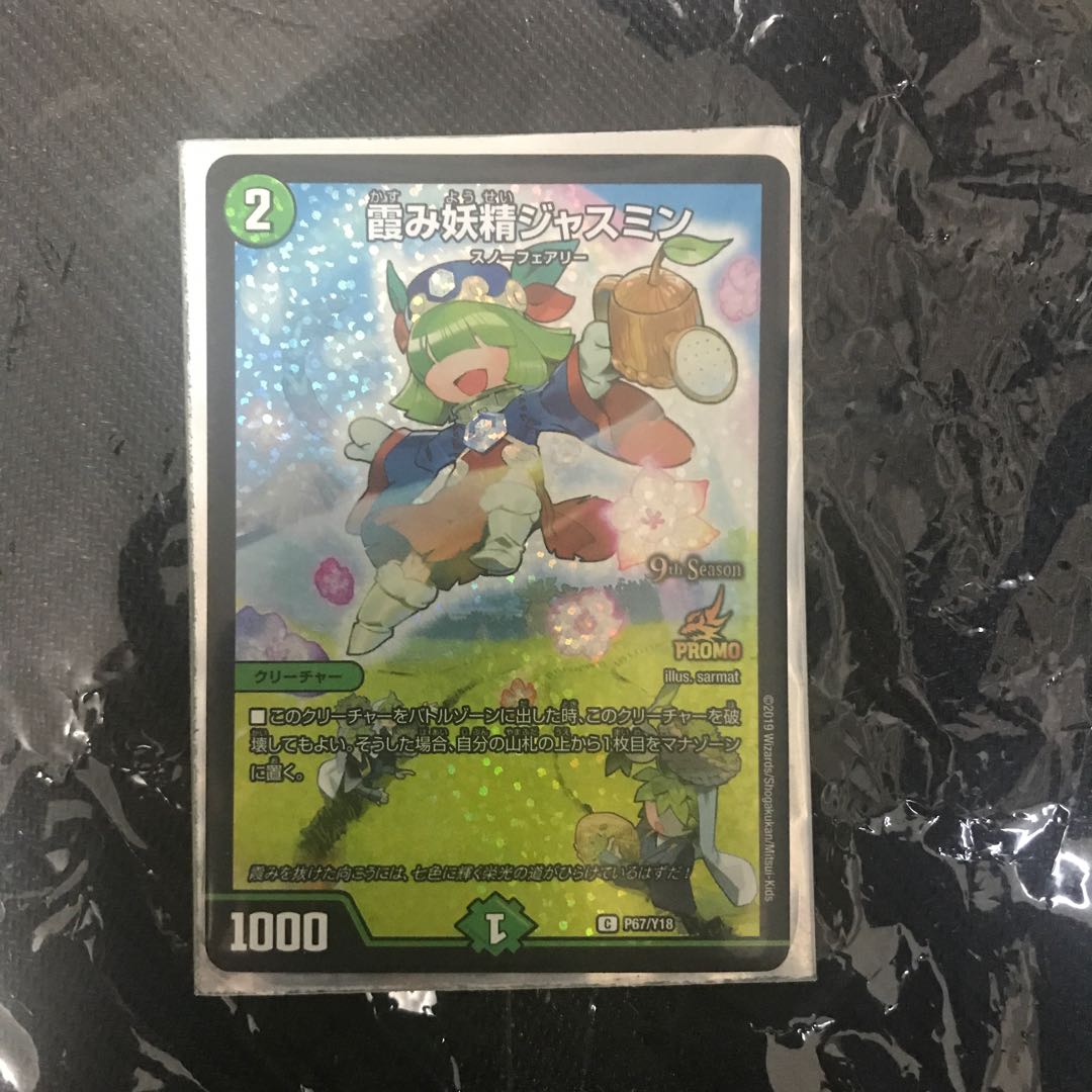 霞み妖精ジャスミン CSプロモ