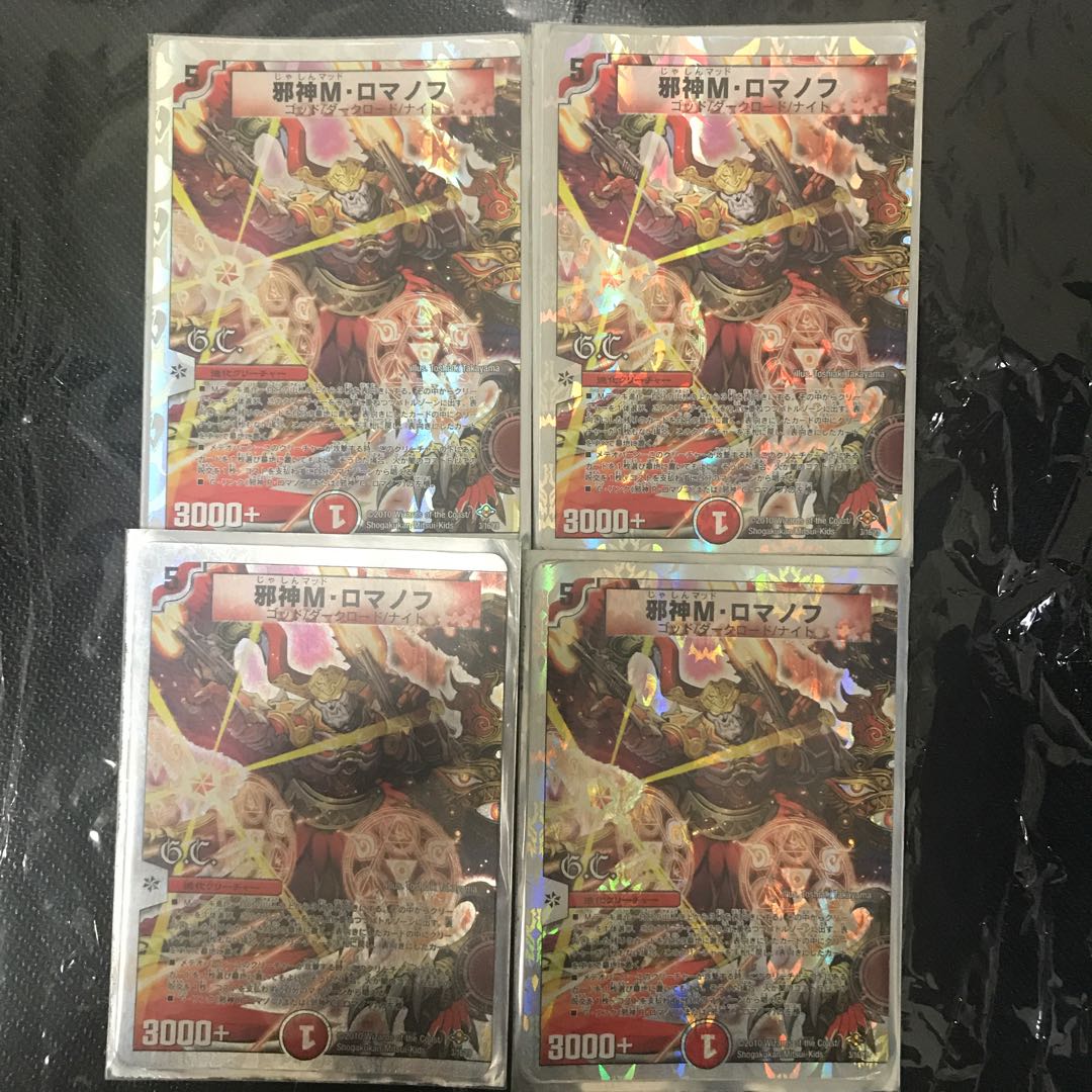 邪神M ロマノフ 4枚