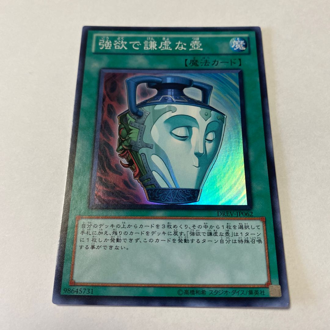 Pot of Duality Super Rare JP062