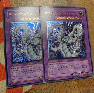 サイバー・ツイン・ドラゴン×2