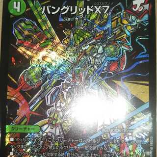 バングリッドX7