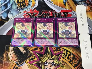 Awakening of the Sacred Beasts SD38 5 Normal Parallel Set of 3 Tera