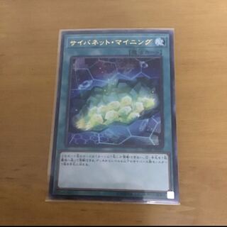 遊戯王　サイバネットマイニング
