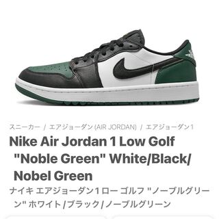 Nike Air Jordan 1 Low Golf "Noble Green" HoWight/Black/Noble Green DD9315-107 27.5cm