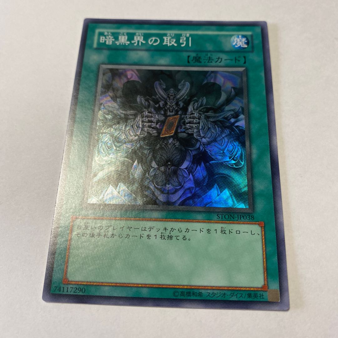 Dark World Dealings Super Rare JP038