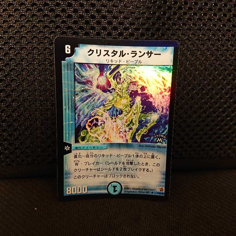 クリスタルランサー ◆P9/※