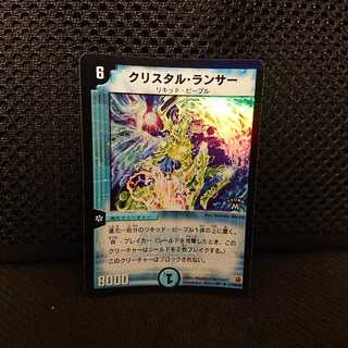 クリスタルランサー ◆P9/※