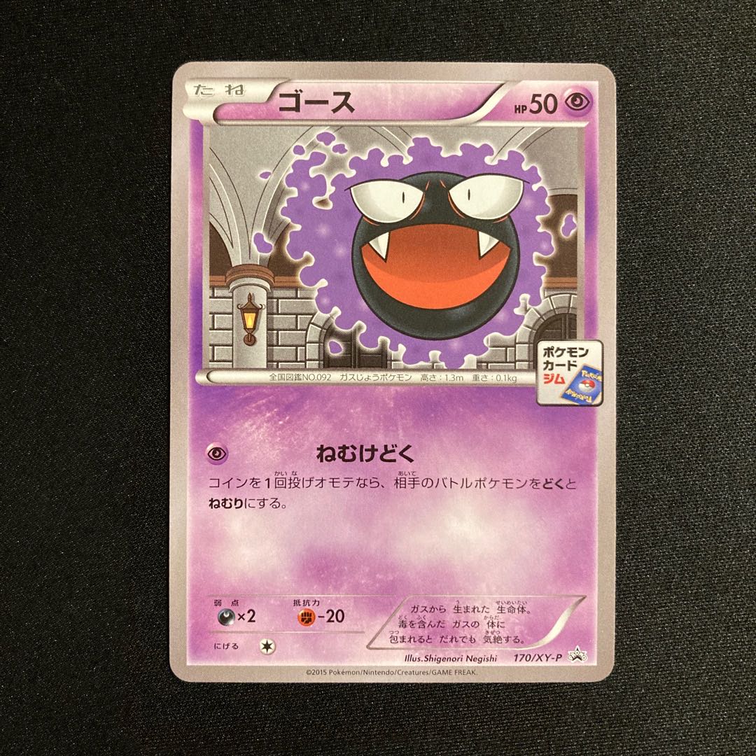 H91 ゴース プロモ ポケモン トレトレの通販 トレトレ Magi トレカ専用フリマアプリ