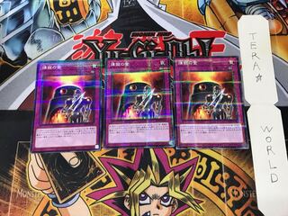 煉獄の釜 21PP 3 ノーマルパラレル 3枚セット てら